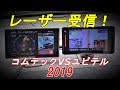 ユピテル VS コムテック レーザー探知テスト　レーダー探知機2019年
