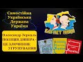 Поліція Дніпра - це злочинне угрупування!??