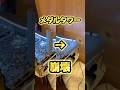 【自宅】メダルタワーが崩壊する瞬間 #メダルゲーム #コインゲーム #shorts