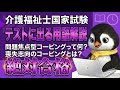 【介護福祉士国試頻出用語解説】問題焦点型コーピングと死別へのコーピングの違いを解説します【聞き流し】