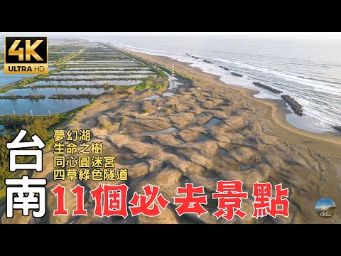 台南深度旅遊|只吃美食?玩點不一樣!台灣最美夕陽原來在此! Beautiful sunset the 11 must-see attractions in Tainan, Taiwan.