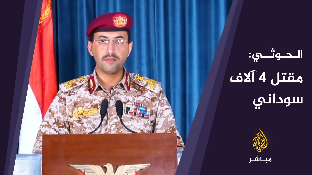 المسائية.. الحوثي: مقتل 4 آلاف سوداني