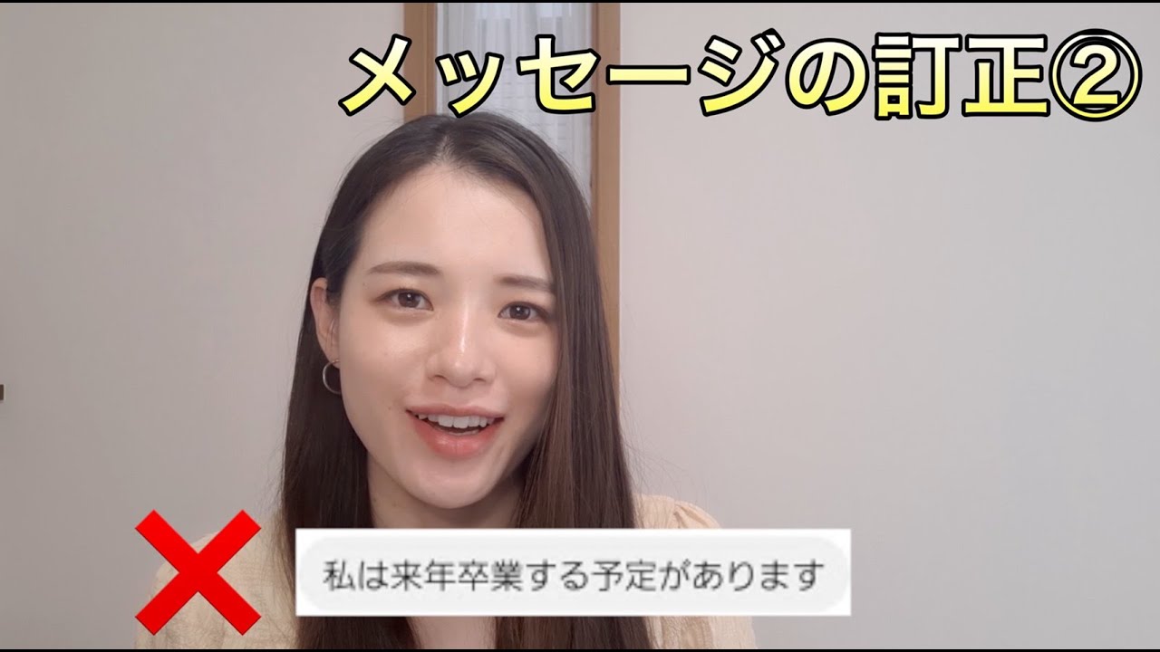 メッセージ訂正②