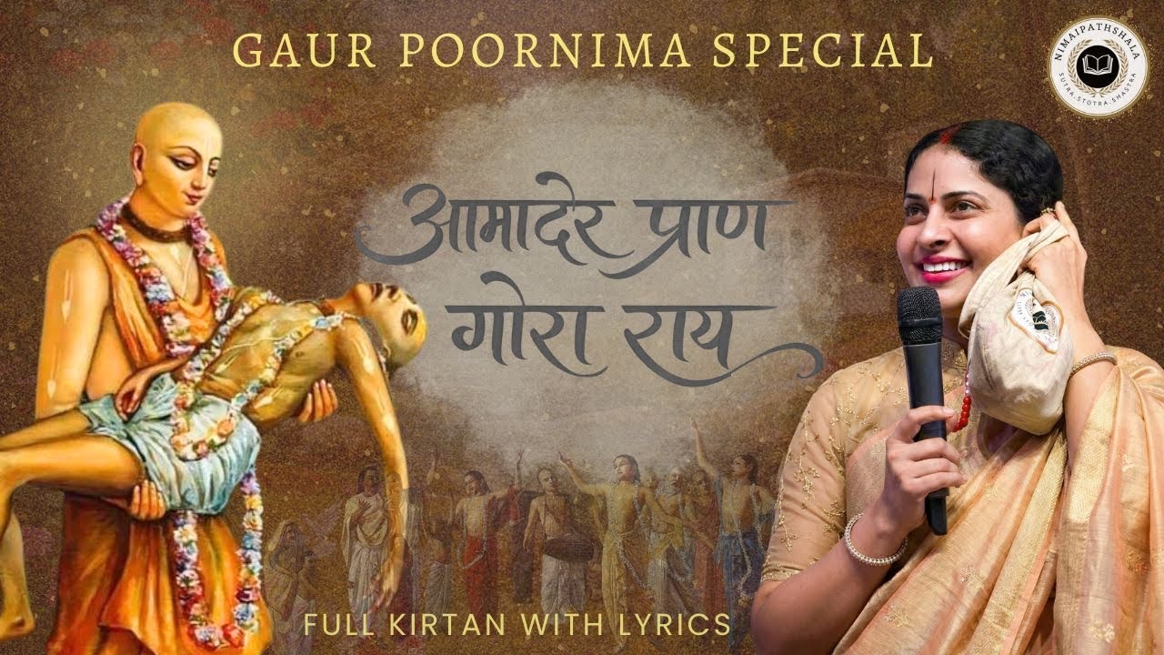 Amader Pran Gaura Rai | Gaur Purnima Special | Lyrical |Smt.Renuka Goswami Ji | Nimaipathshala