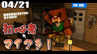 【マインクラフト】土地神見習い、土地を得る【善知鳥たかちよ】