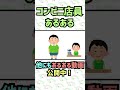 コンビニあるある2-12　#Shorts