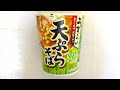 東洋水産 マルちゃん うまいつゆ 塩分オフ 天ぷらそば 食べてみた (カップ麺日記 No.1216)