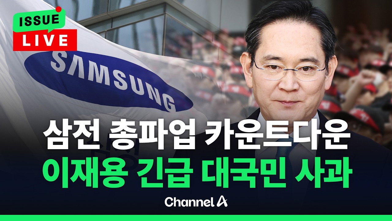 [ 이슈를 켜라] 일정 당겨 귀국한 이재용 