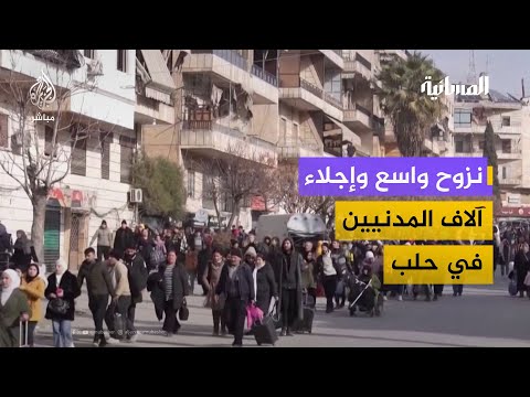 اشتباكات بين الجيش السوري وقسد في حلب ونزوح آلاف المدنيين