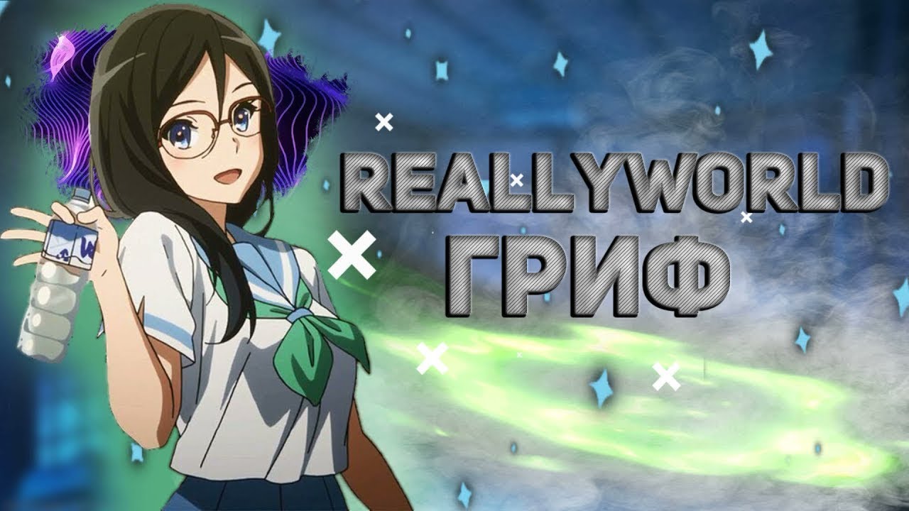 Сайт рили ворлд капча