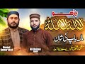 Kalma Sharif 2025 | La ilaha illallah | Hanif Qamar & Ali Rehan