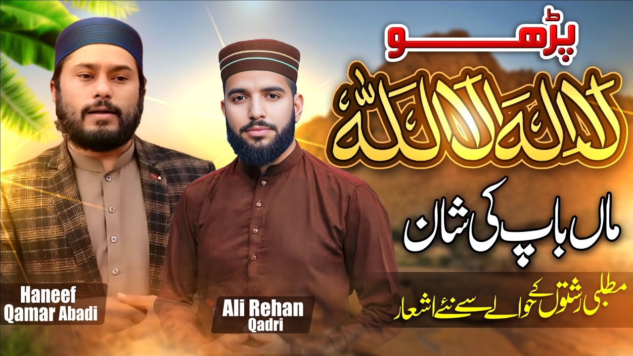 New Super Hit Kalma Sharif 2025 | Parho La ilaha illallah | Hanif Qamar Abadi | Ali Rehan Qadri