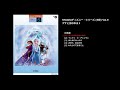 ずっとかわらないもの（ヤマハ エレクトーン曲集 公式）