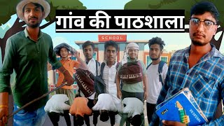 Gao Ki Pathshala | गांव की पाठशाला | Comedy Video | The Club Max3 screenshot 5