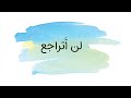 الصبح من العلية 894 لن أتراجع mp3