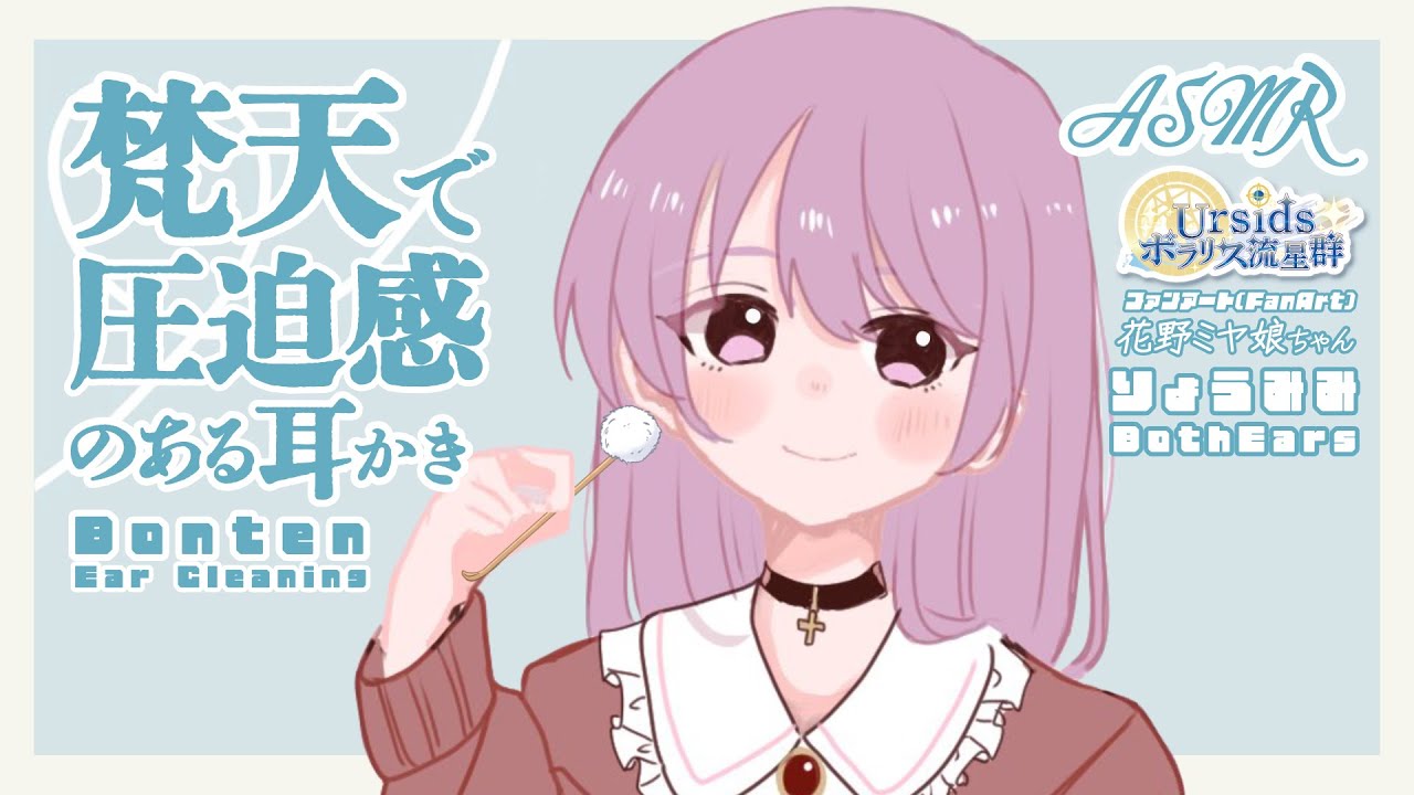 [ASMR] 圧迫感のある梵天耳かき-コルク-(片耳ずつ)#01[声なし/No Talking]