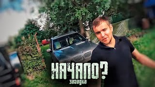 НАЧАЛО или КОНЕЦ? ВНЕЗАПНЫЙ ПОВОРОТ СОБЫТИЙ || Паша Пэл #ПашаПослушайЖеню