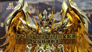 老杨玩儿第266期：ToyPoint众星起源——神射手星耀版