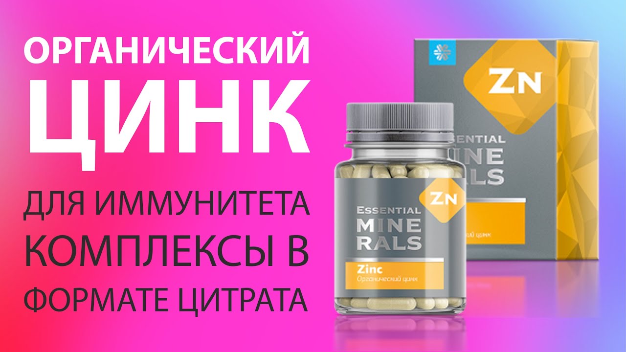 Zinc как принимать