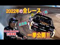 【NASCAR】古賀琢麻、2022年シーズンのダイジェスト版！ 全11レースを一挙公開‼
