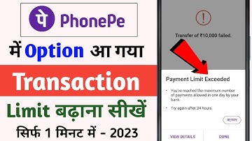 Phonepe Transaction Limit Kaise Badhaye 2023 | How To Increase Phonepe Transaction Limit
