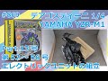 【DeAGOSTINI】週刊YAMAHA YZR-M1を作る Part.13 52号～56号 エレクトリックユニットの組立【制作日記#869】