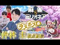 最終戦ラスボス対決(麻雀ミリオネア~挑戦者 千羽黒乃~) 【仲林圭/千羽黒乃/多井隆晴/小林剛】
