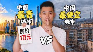 中国生活最贵城市vs最便宜，上海vs鹤岗！差别有多大？