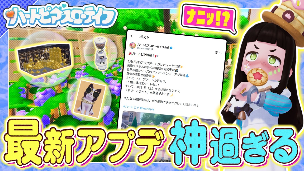ハートピアスローライフ　アニー Heartopia Slow Life] Emergency Episode! The 