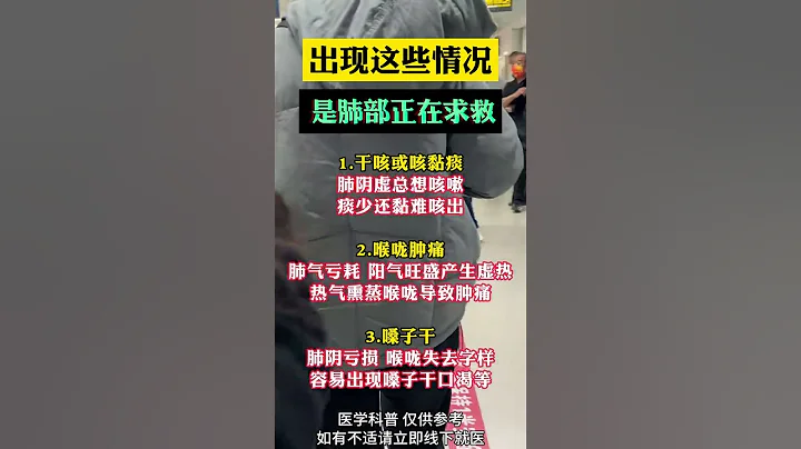 #医学科普 #医者仁心 #中医 - 天天要闻