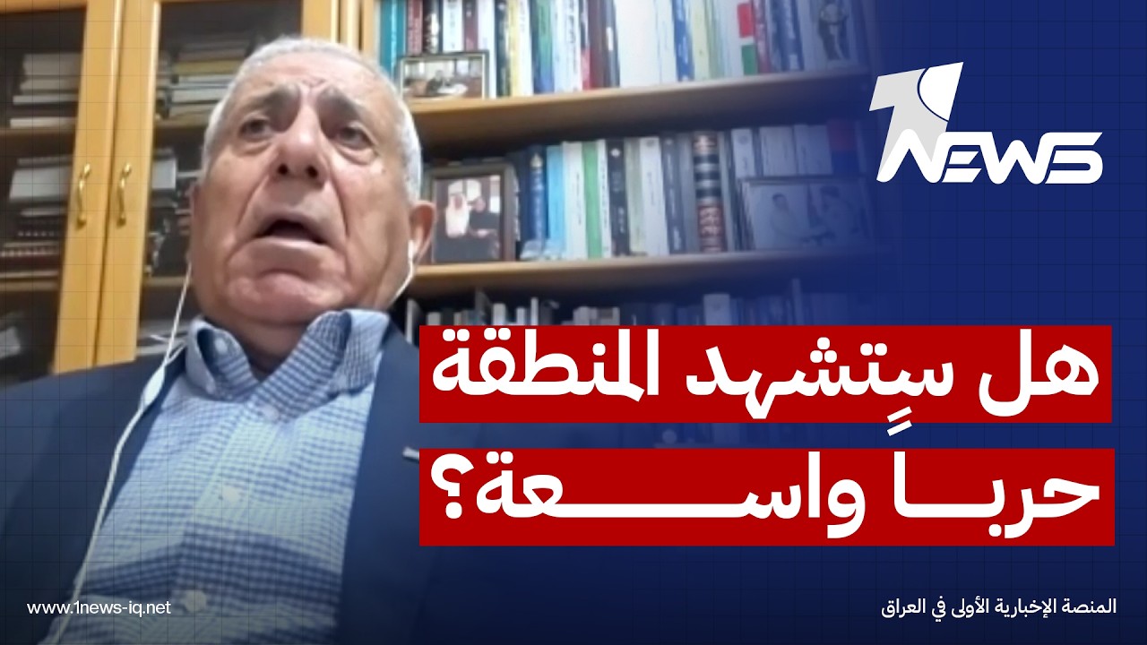 الخبير العسكري اللواء صالح المعايطة: مضيق هرمز هو الهدف الإيراني الأمريكي المشترك اكثر من الحرب