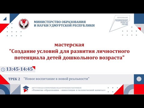 Создание условий для развития личностного потенциала детей дошкольного возраста