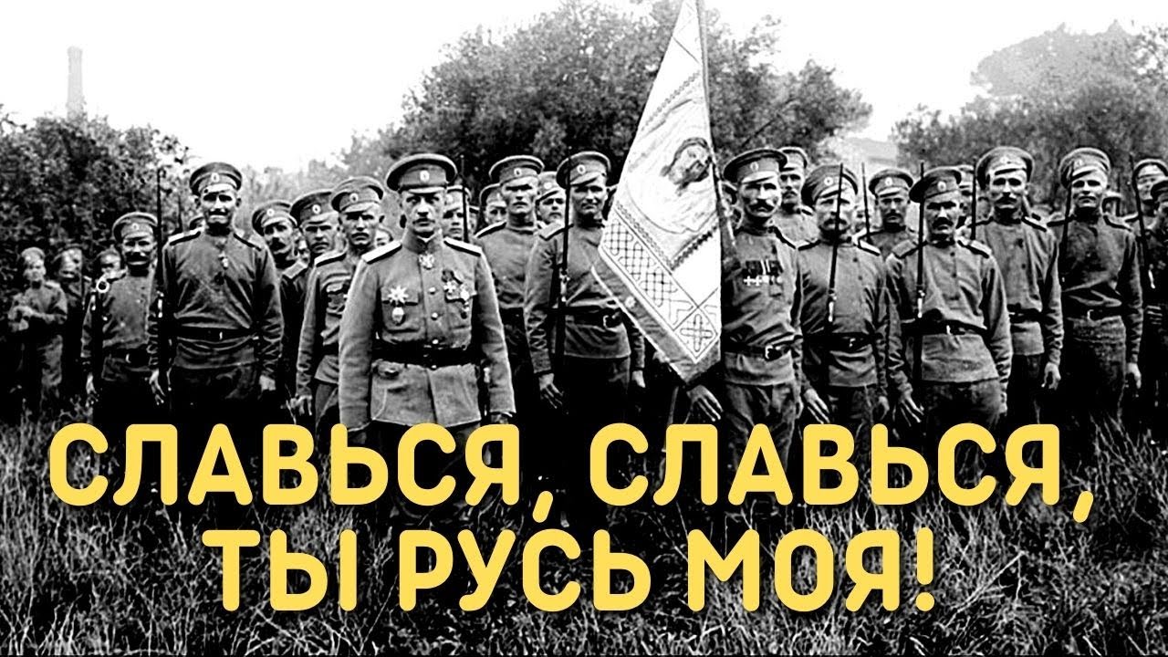 Славься славься великий народ. Славься Русь. Славься ты Славься Русь моя Глинка. Славься Глинка. Славься наша русская земля.