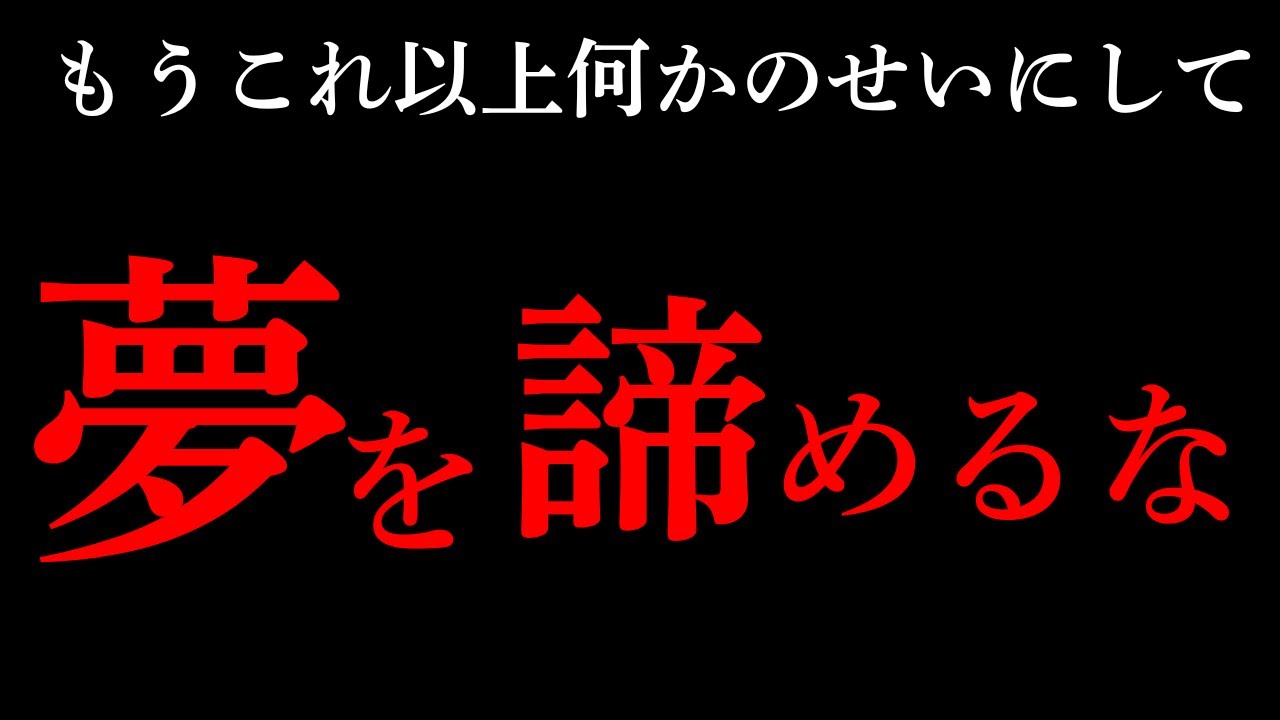 【2025年】人生逆転のための最強マインドプログラミング【夢を叶えろ】