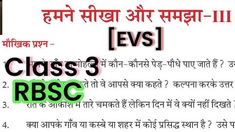 हमने सीखा और समझा _3 । EVS | Class 3 | RBSE | Question Answers | rbsc । प्रश्न उत्तर #evs class 3