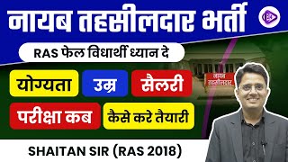 RPSC New Direct Vacancy I नायब तहसीलदार भर्ती | कैसे करें तैयारी by Shaitan Sir | Nayab Tehsildar