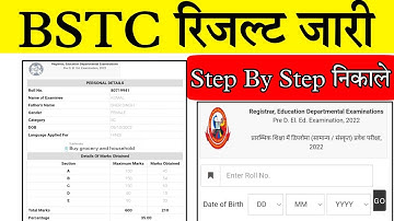 Bstc Result 2022 kaise dekhe | Bstc 2022 ka result kaise nikale| how to check bstc result 2022