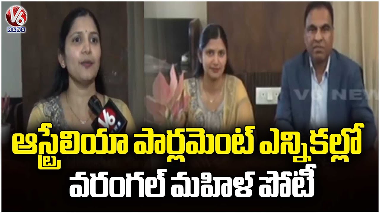 Warangal Woman Contests In Australian Parliamentary Elections  | V6 News