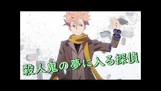 殺人鬼の頭の中『イド:インヴェイデッド』のアニメ紹介