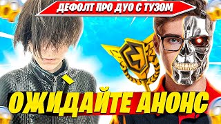 видео: 97DEFAULT ПРО ДУО И ТРИО С TOOSE, ВЫСКАЗАЛСЯ ОБ ATOM ВО ВРЕМЯ ИРЛ ВСТРЕЧИ. 97ДЕФОЛТ КОММЕНТИТ ТУРНИР картинка: 97DEFAULT ПРО ДУО И ТРИО С TOOSE, ВЫСКАЗАЛСЯ ОБ ATOM ВО ВРЕМЯ ИРЛ ВСТРЕЧИ. 97ДЕФОЛТ КОММЕНТИТ ТУРНИР