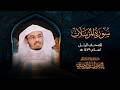 سورة المرسلات من المصحف المرتل لعام 1429هــ الشيخ د ياسر الدوسري