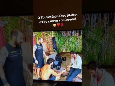 Ο Τριαντάφυλλος Μιλάει