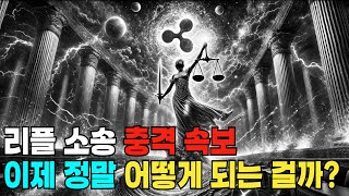 이거 진짜 너무한 거 아닙니꽈?! 리플 소송