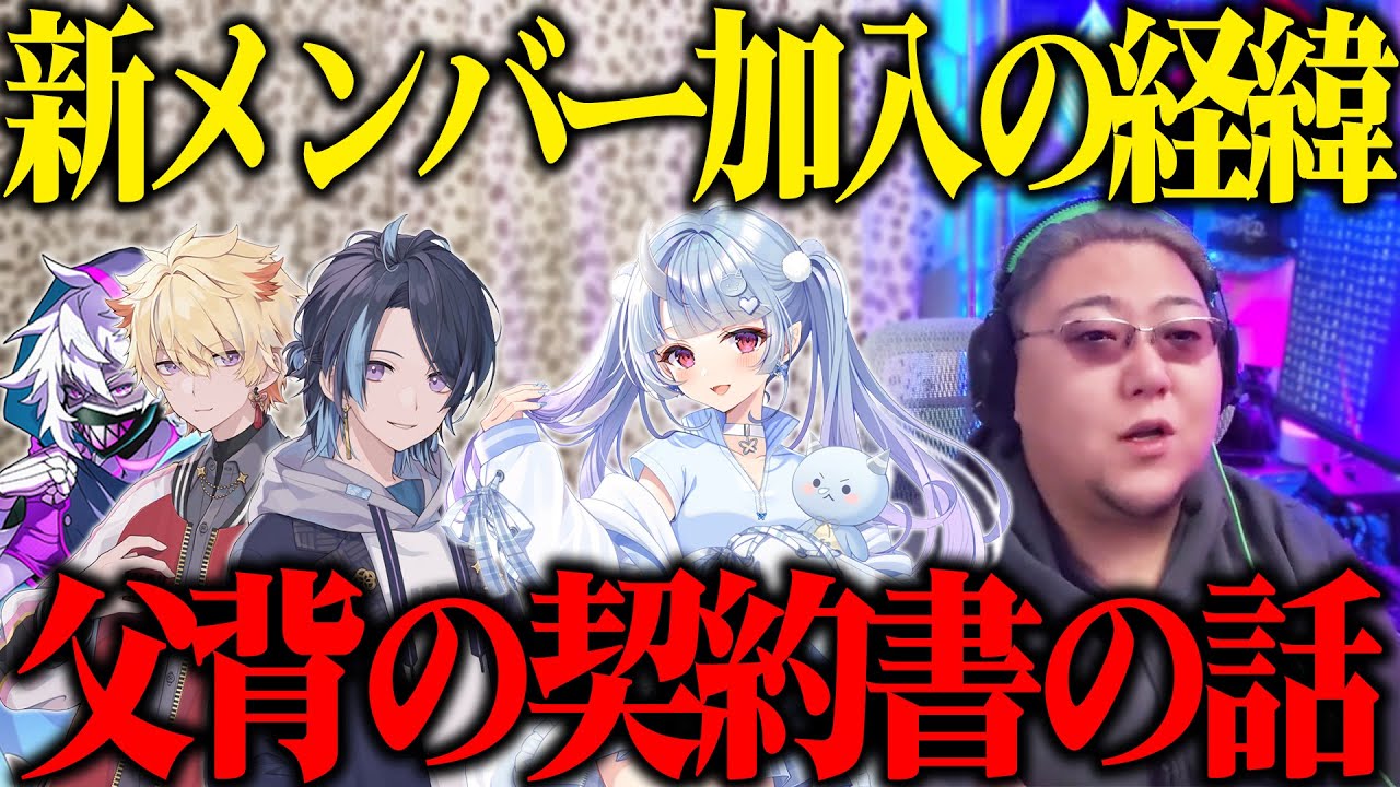 【裏話】新メンバー加入の経緯をぶっちゃけ過ぎるてるしゃん【寧々丸 / 身に鬼 / ヘルアン / てるしゃん切り抜き 】