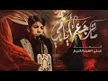 ماترجع ايامي ملا علي العبدالكريم 