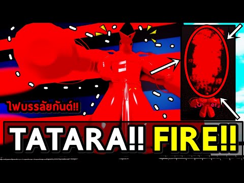 Tatara Fire ไฟบรรล ยก นต แก บ คskill และเกมพาส X2 ก บบอสได Roblox I Ghoul X สปอยต างๆ ไลฟ สด เกมฮ ต Facebook Youtube By Online Station Video Creator - ร บด ด วน สปอยkakuja noro ใครไม ด ถ อว าพลาด roblox ro ghoul