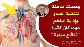 علاج البلغم في الحلق والصدر بطرق طبيعية أسباب البلغم المستمر في الحلق وأفضل علاج لطرد البلغم سريعاً