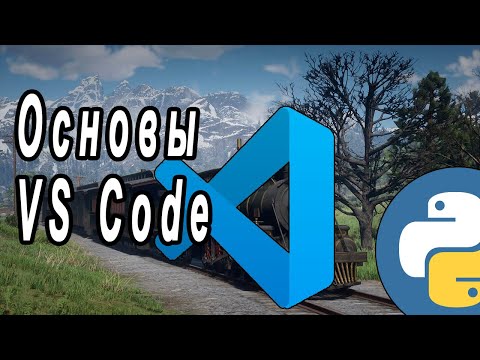 Видео: Може ли VScode да изпълнява Python?