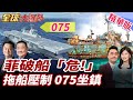 仁愛礁清場