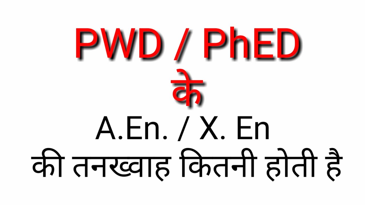 rpsc-aen-salary-promotion-work-and-responsibility-salary-of-rpsc